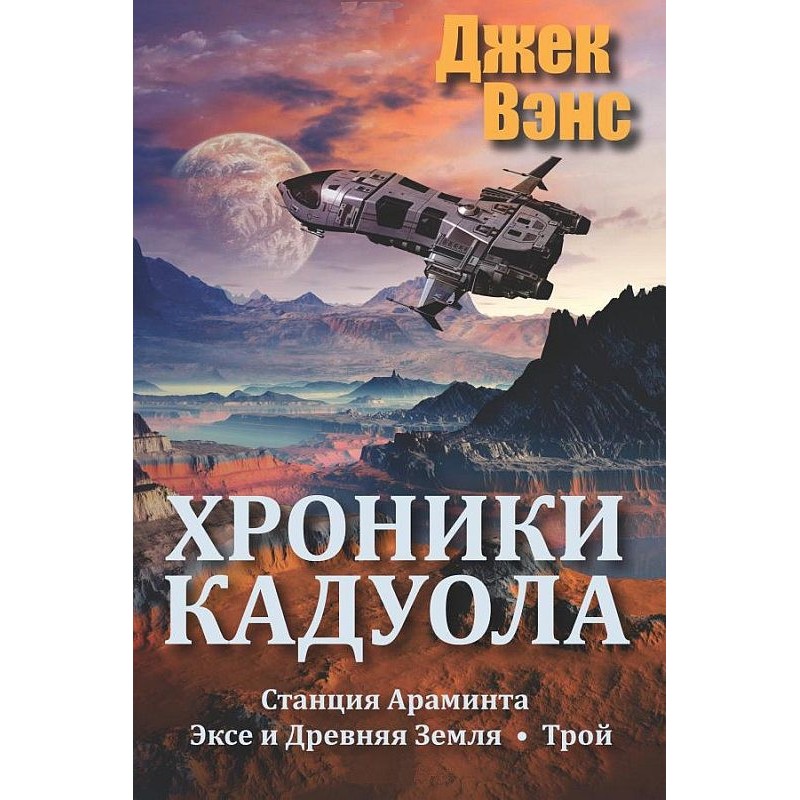 Хроніки Кадуола