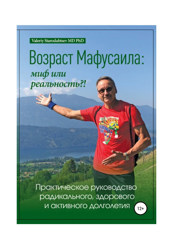 Age of Мафусаила : myth or reality?! Practical guidance of radical, healthy and active longevity