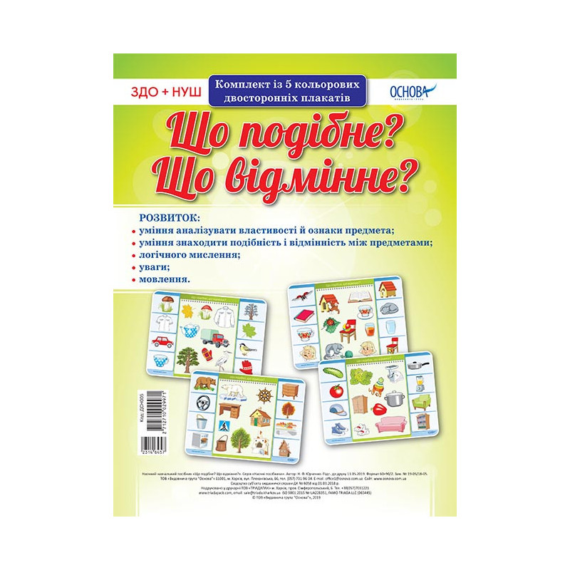 Set of double-sided posters...