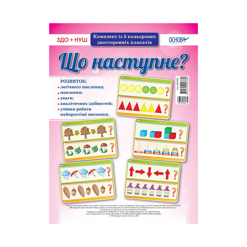 Комплект двосторонніх...