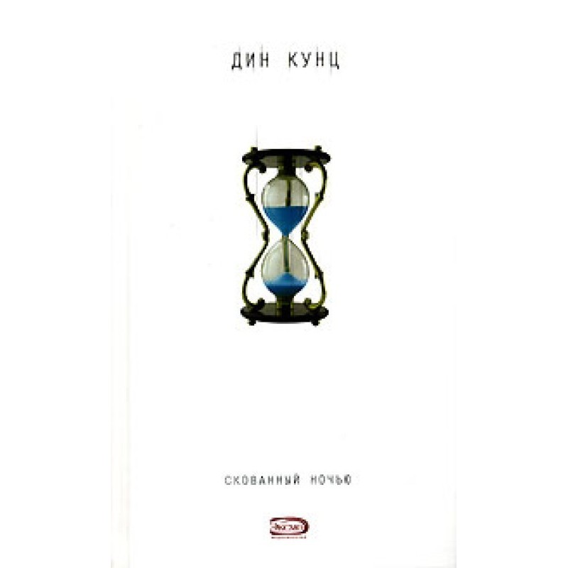 Shackled by the night