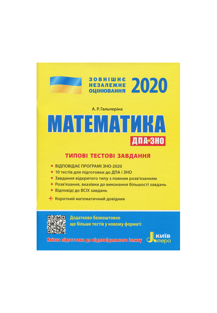 ZNO 2020: Standard test tasks Mathematics + a short mathematical guide