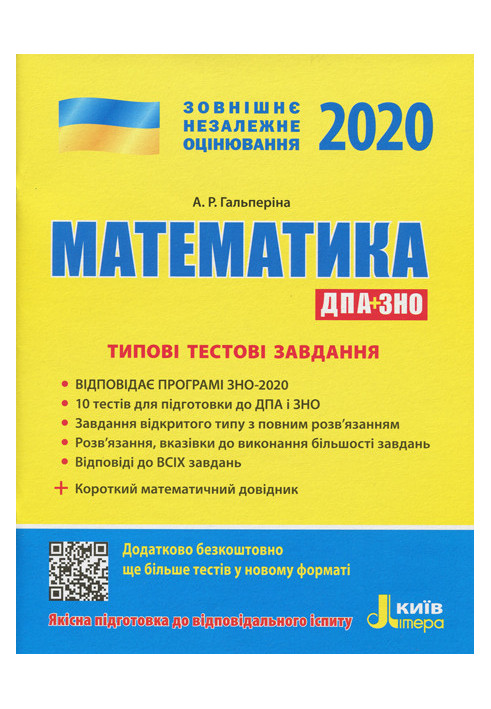 ZNO 2020: Standard test tasks Mathematics + a short mathematical guide