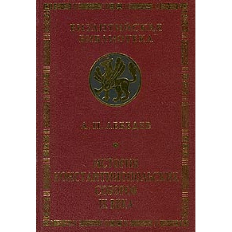 History of the Councils of...