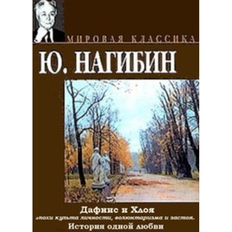 Daphnis and Chloe in the...