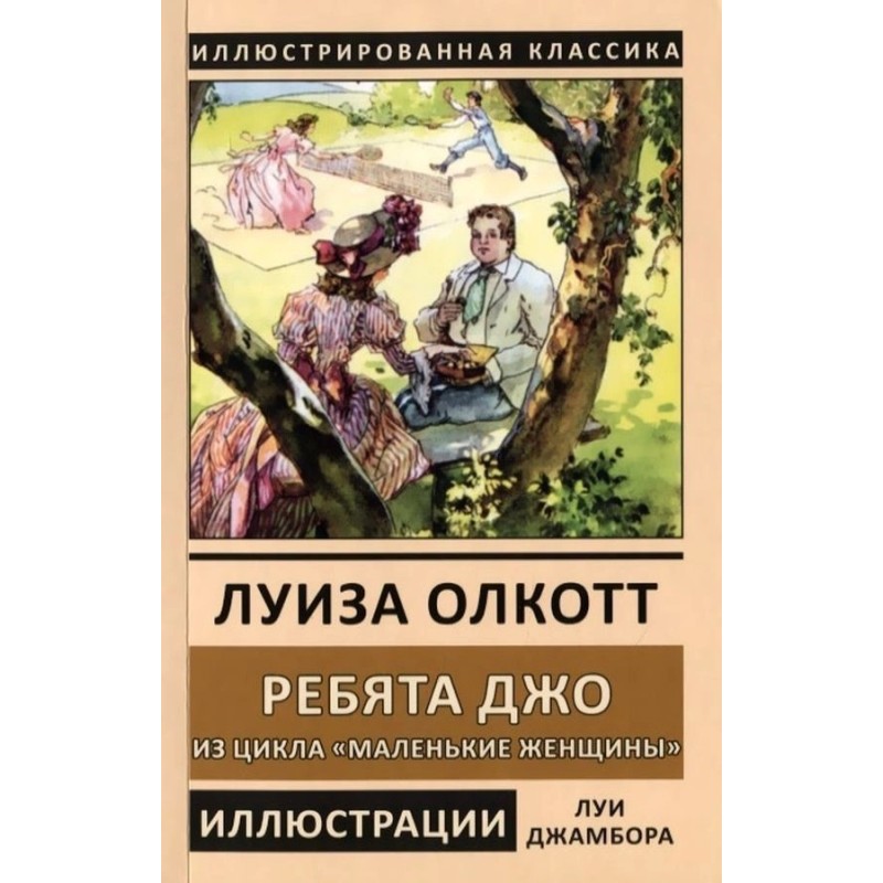 Ребята Джо