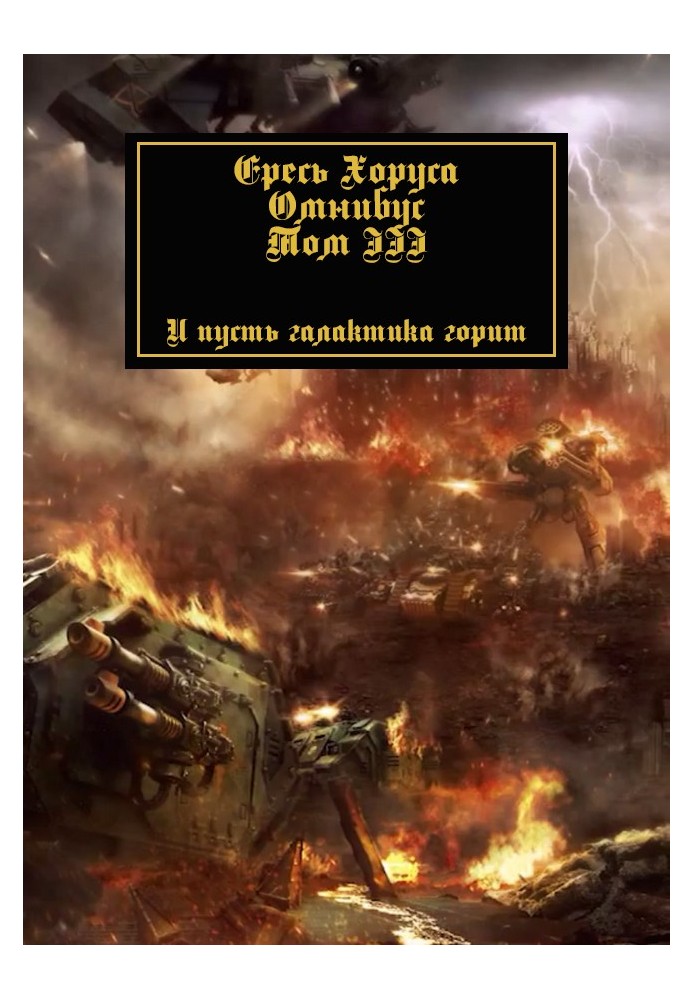 The Horus Heresy: Omnibus. Volume 3