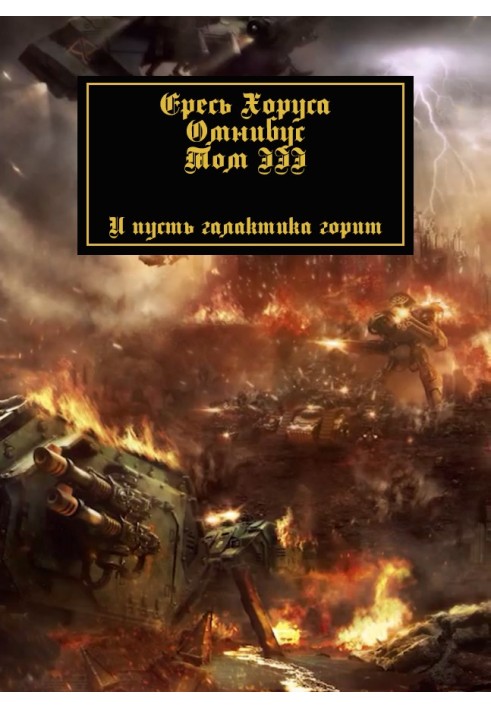 The Horus Heresy: Omnibus. Volume 3