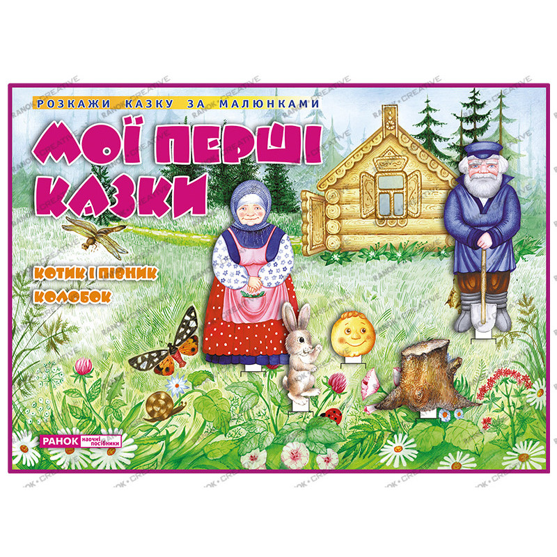ДМ.Казки.Котик і...