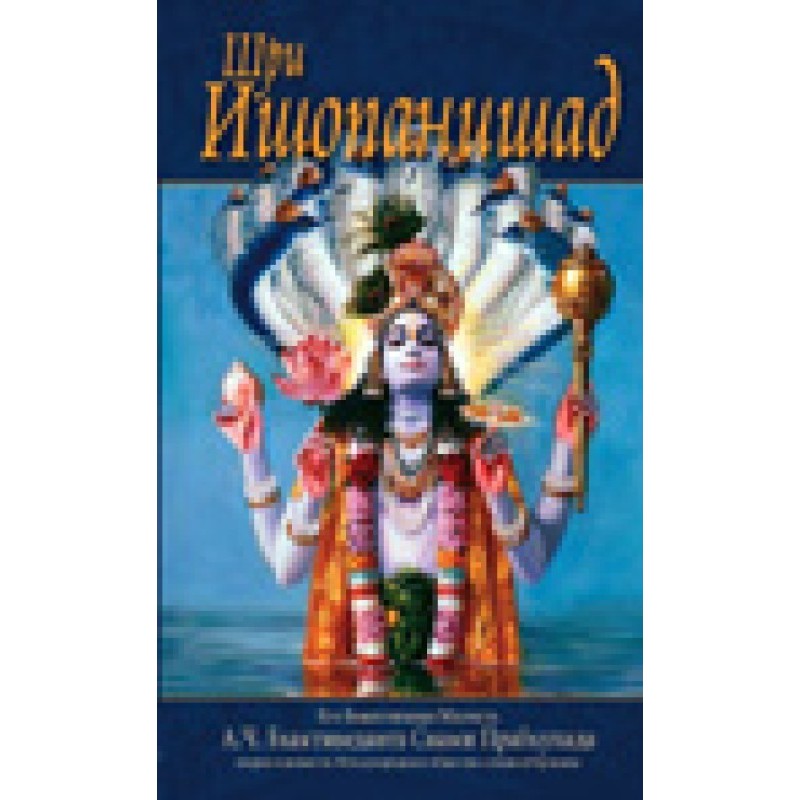 Sri Ishopanishad