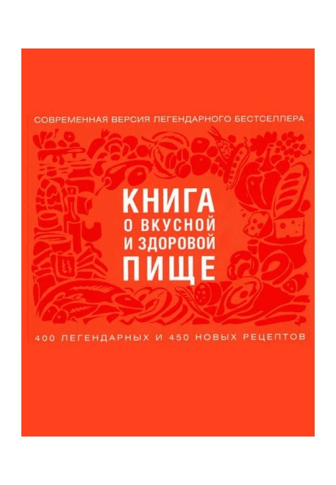 Книга про смачну та здорову їжу