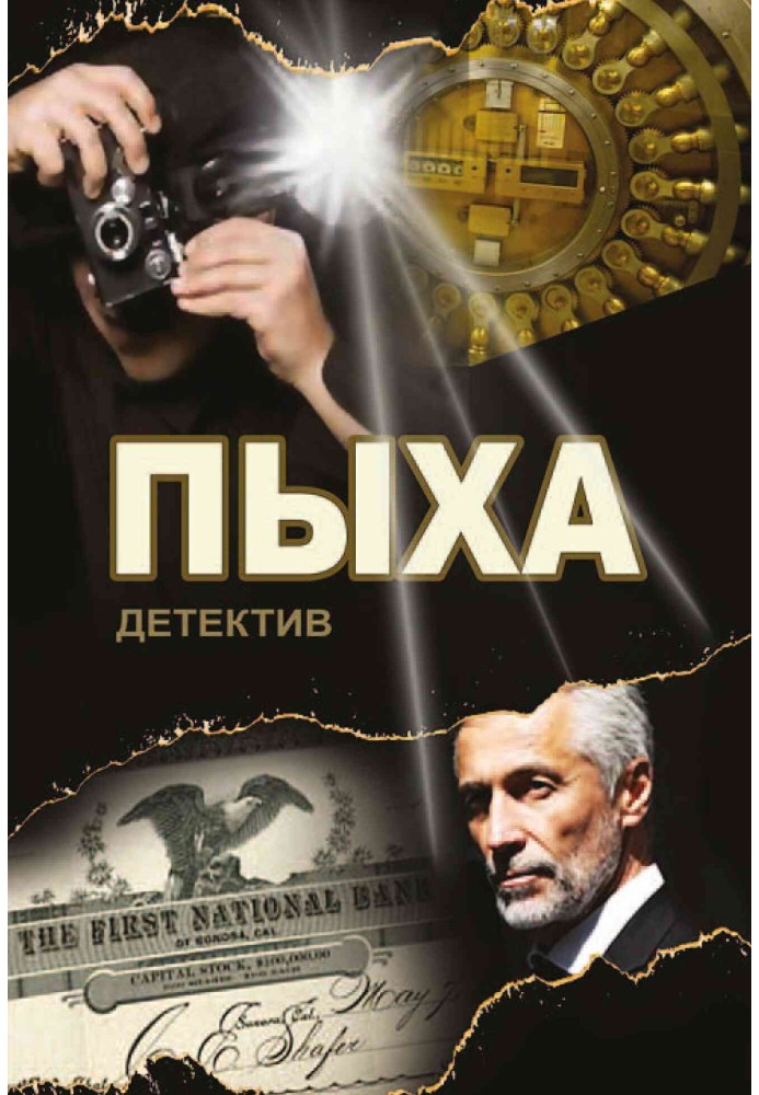 Пиха