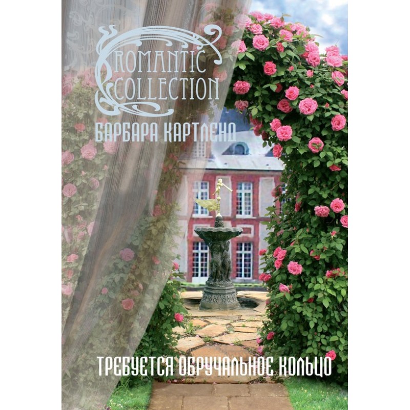 Wedding ring required