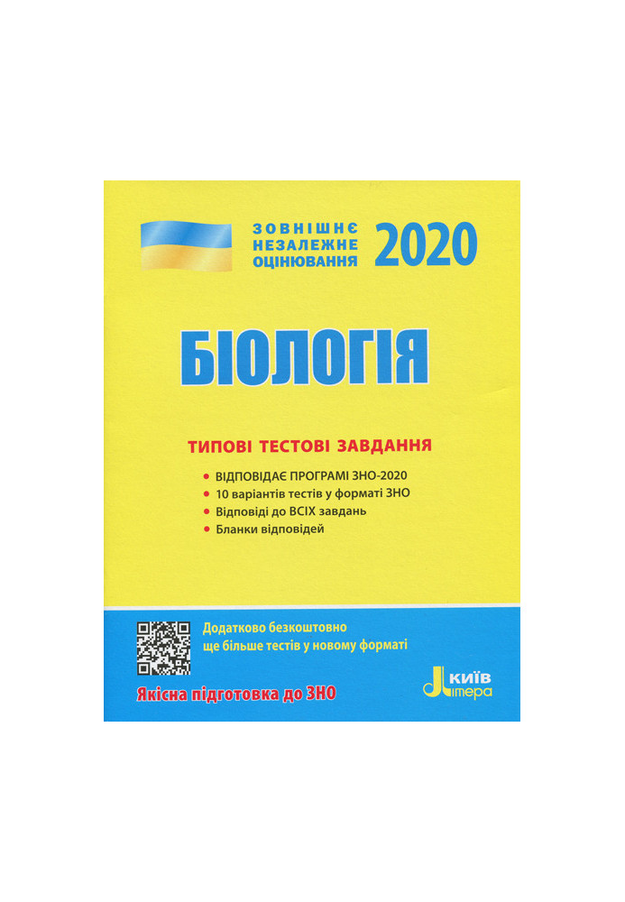 ZNO 2020: Typical test tasks Biology