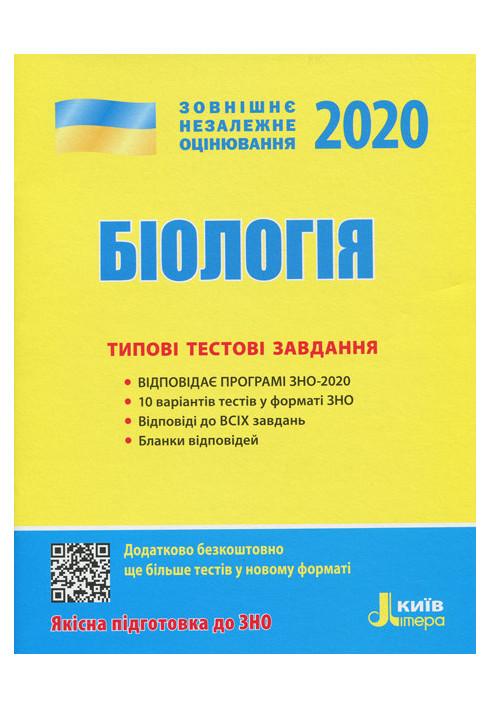 ZNO 2020: Typical test tasks Biology