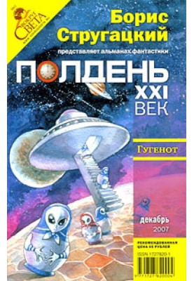 Записки божевільного XXI