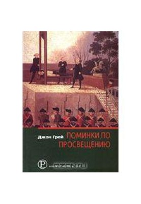 Commemoration of the Enlightenment