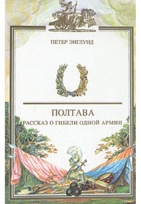 Вінниця. Розповідь про загибель однієї армії