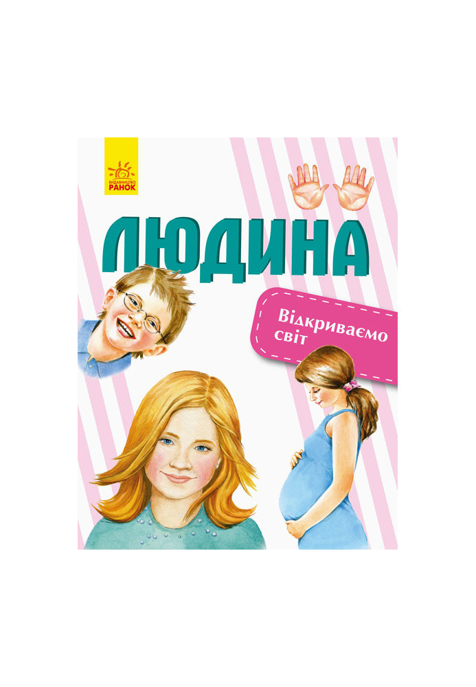 Людина