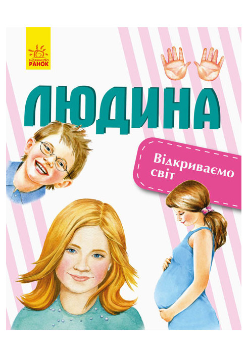 Людина