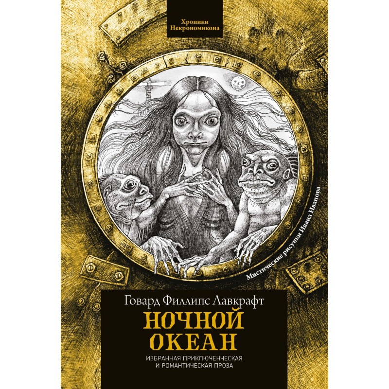 Нічний океан