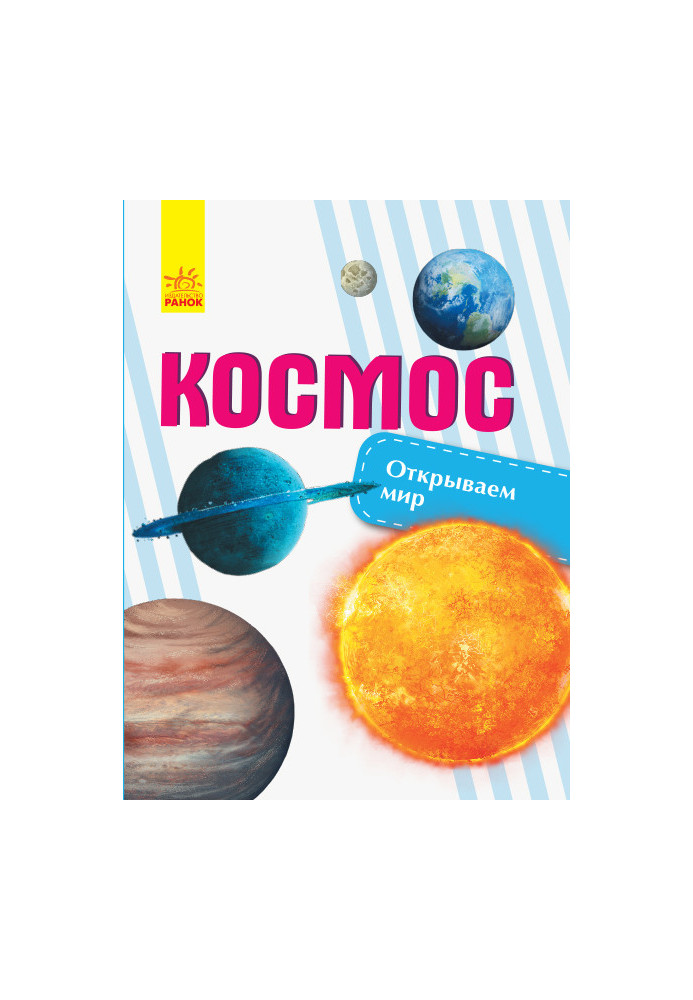 Космос