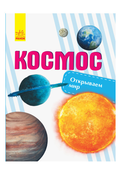 Космос