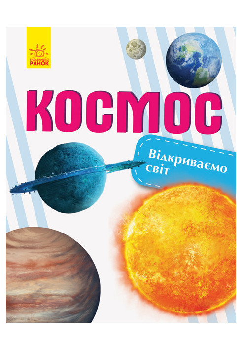 Космос