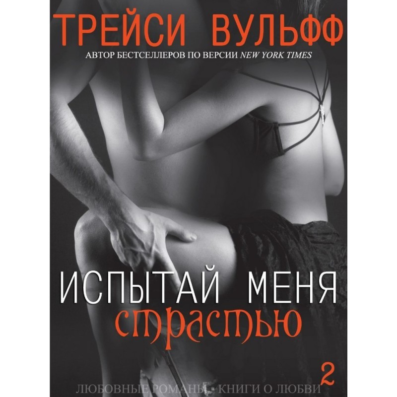 Test me with passion (LP)