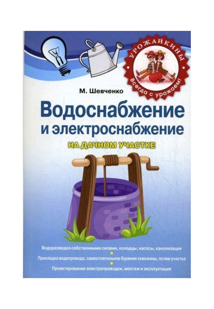 Водопостачання та електропостачання на дачній ділянці