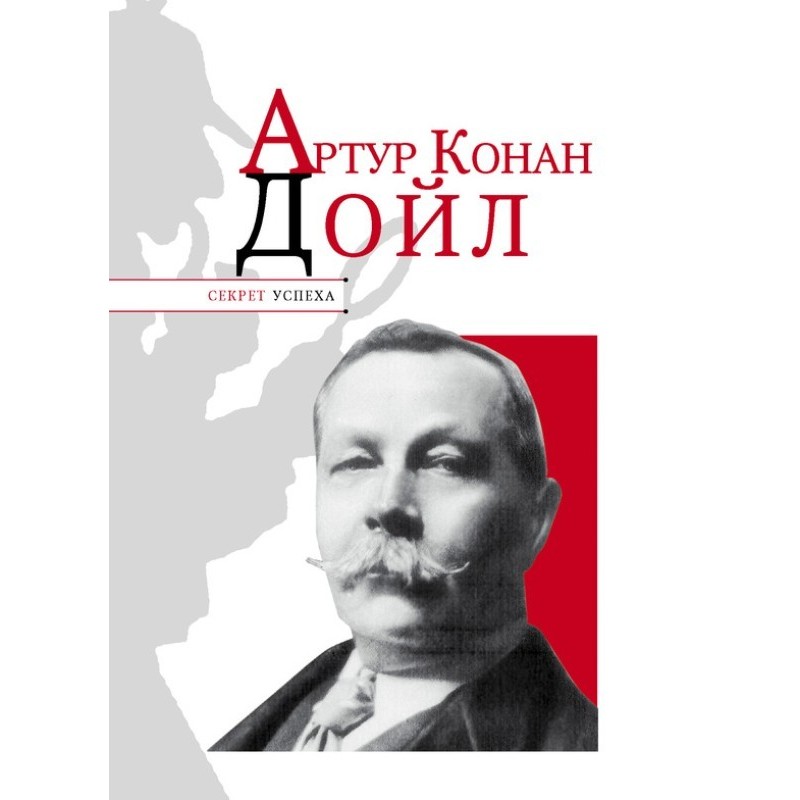 Arthur Conan Doyle