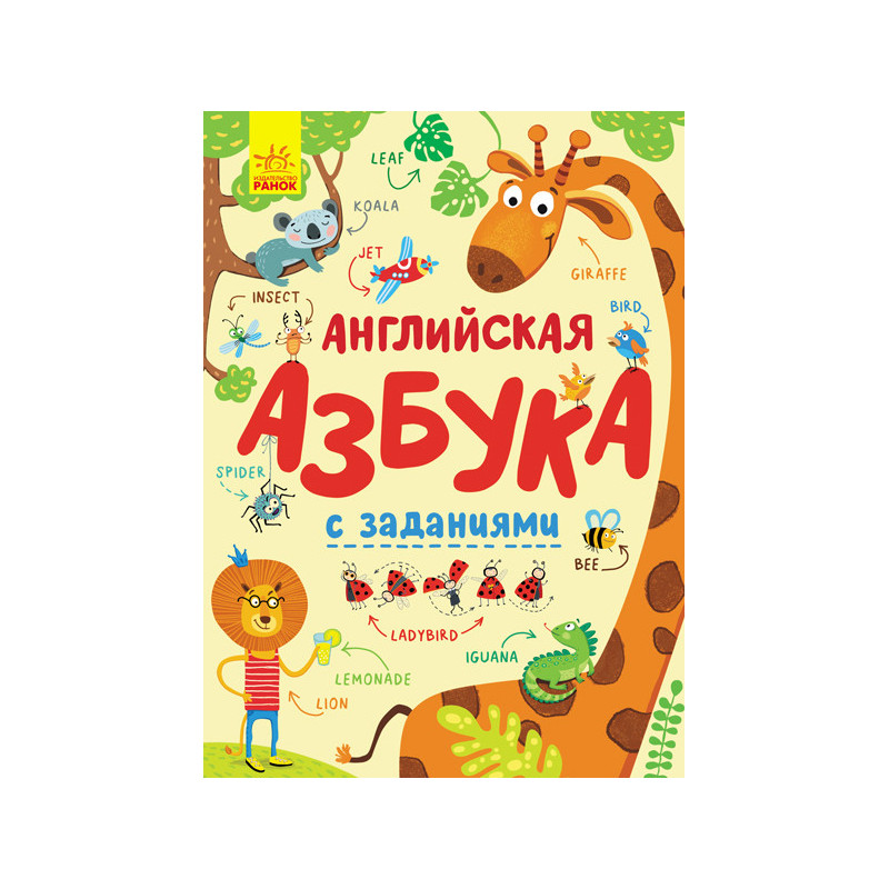 Английская азбука с заданиями