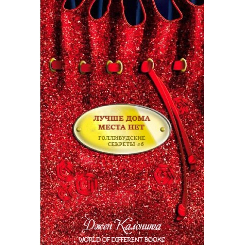 There's no place better...