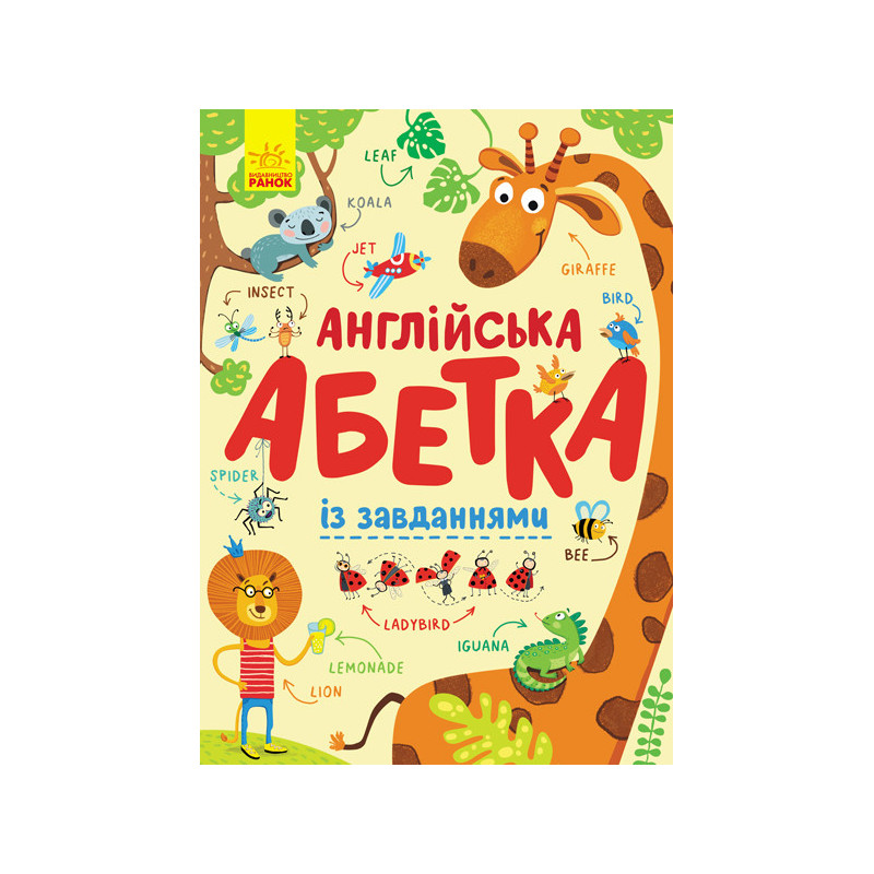 Англійська абетка із...