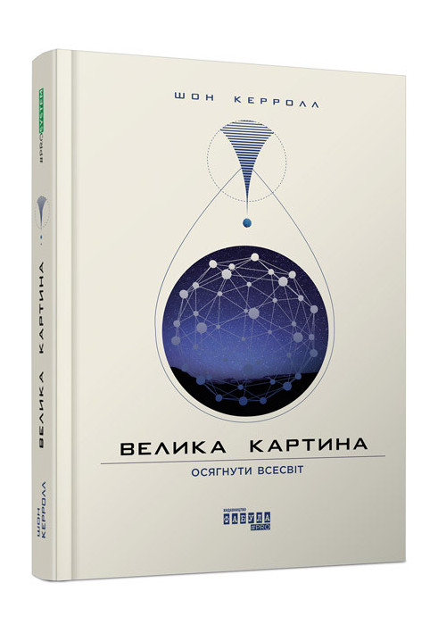 Велика картина