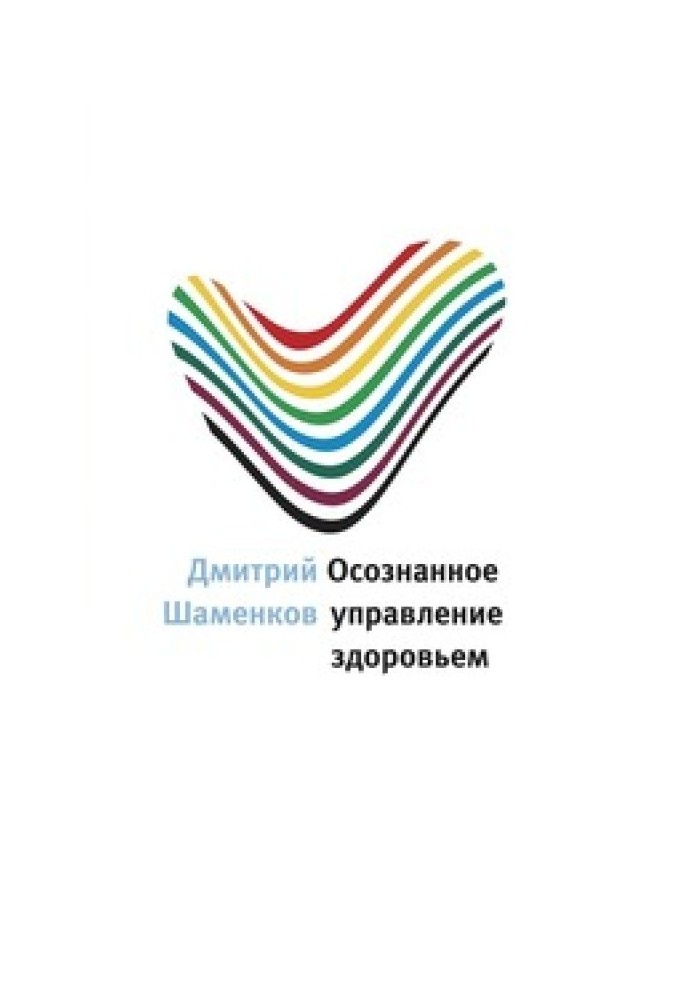 Усвідомлене управління здоров'ям