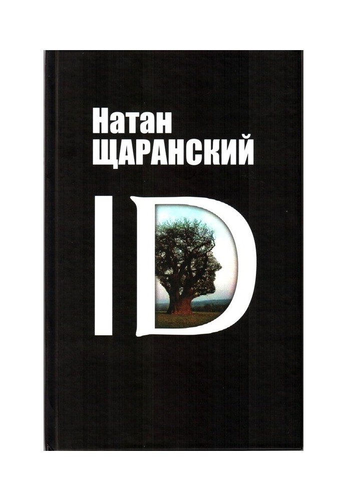 ID. Identity та її вирішальна роль у захисті демократії