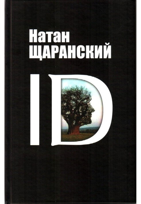 ID. Identity та її вирішальна роль у захисті демократії