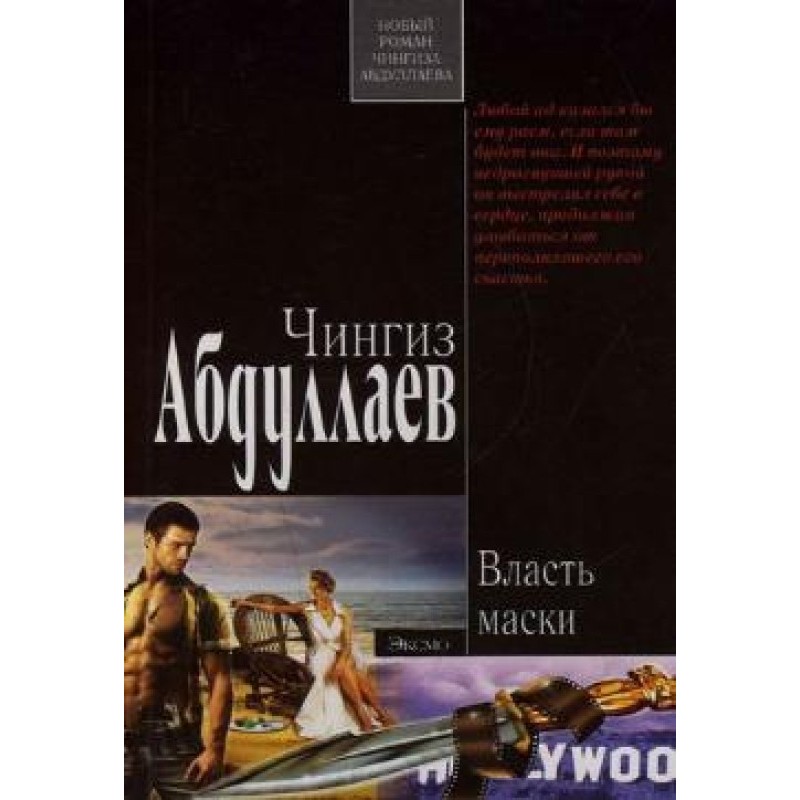 The power of the mask