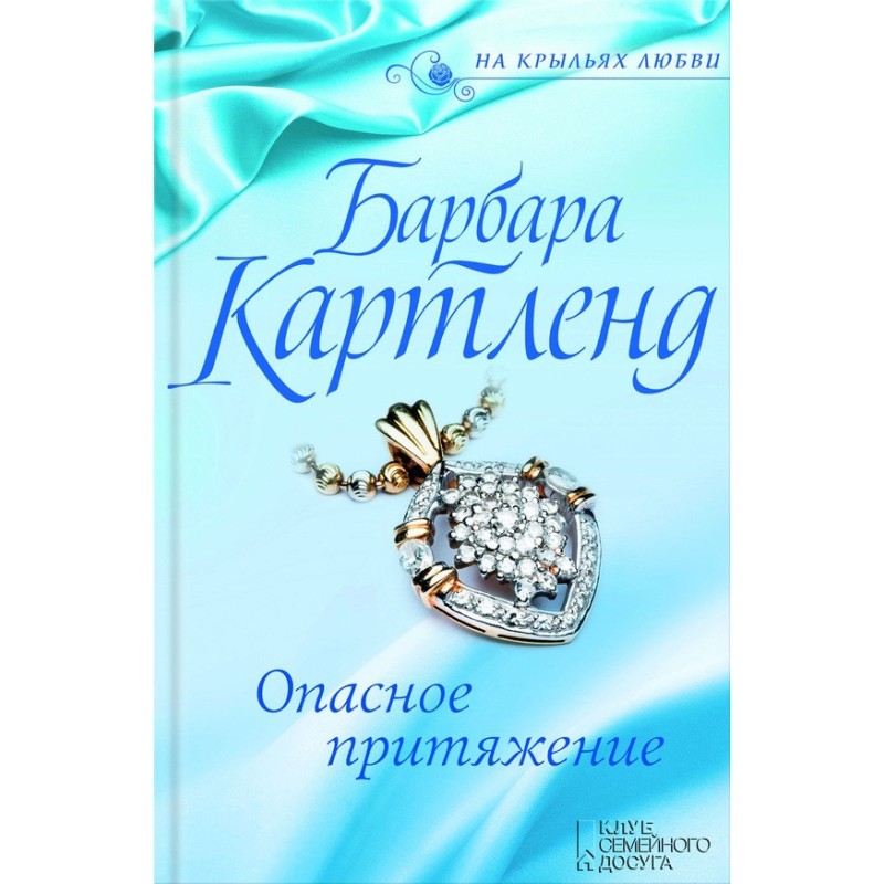 Dangerous Attraction