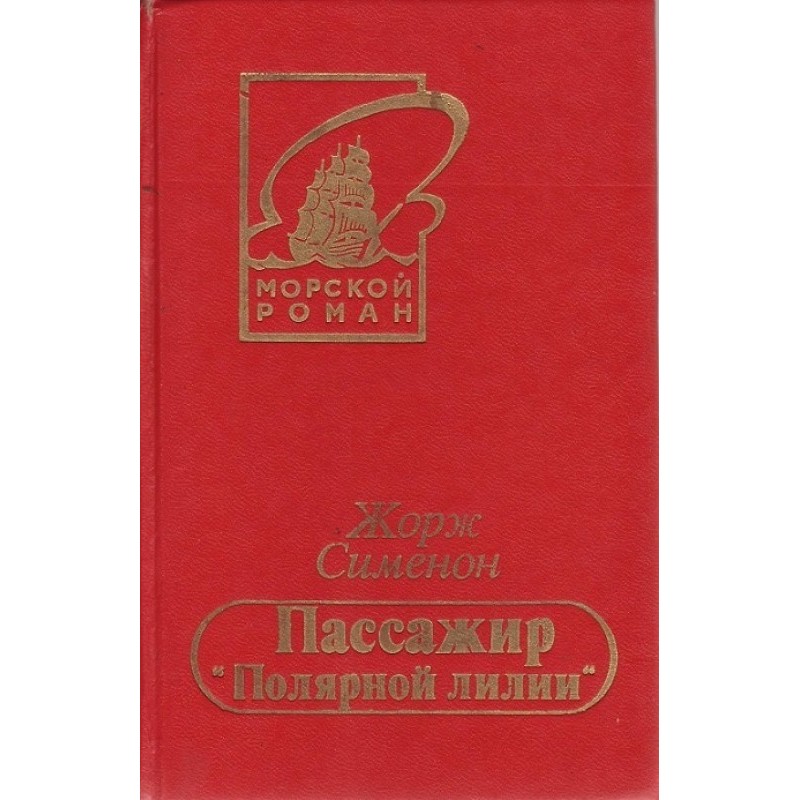 Безквитковий пасажир