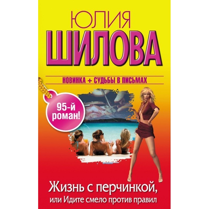 Life with spice, or boldly...