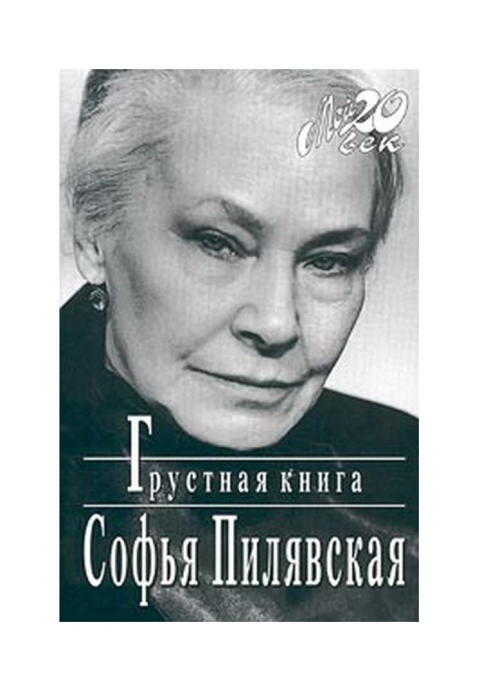 Грустная книга