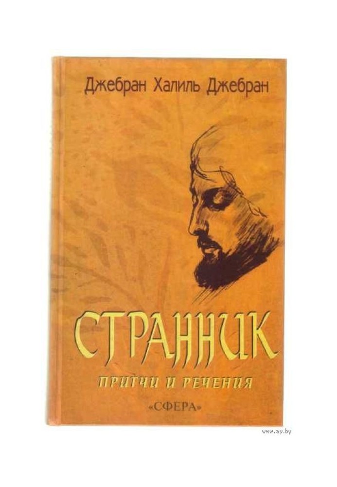 ЗБІРНИК: КРАЇННИК. ПРИТЧІ ТА ПРИВАННЯ