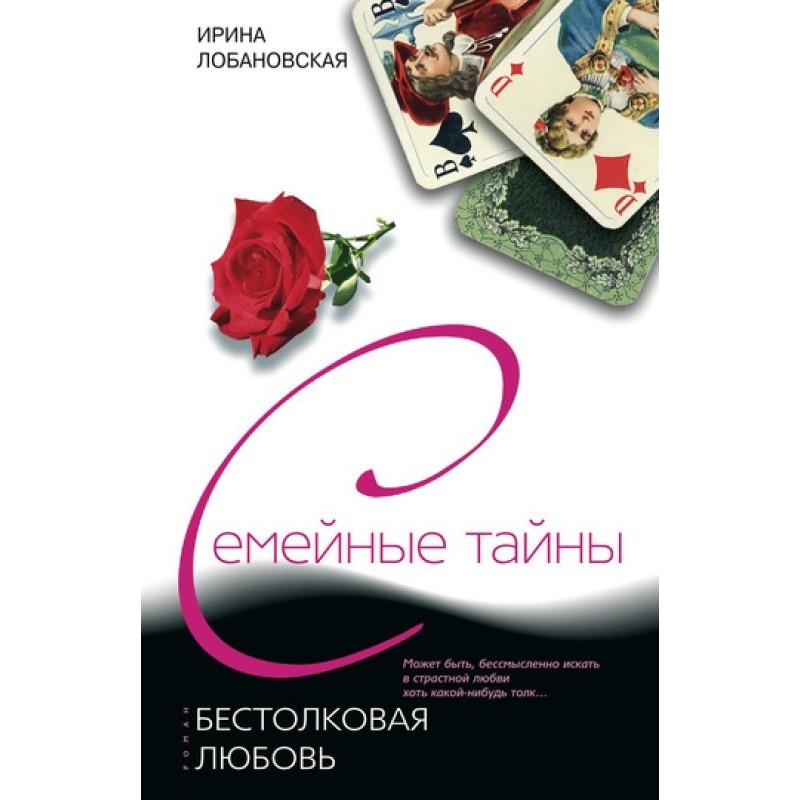 Безглузде кохання