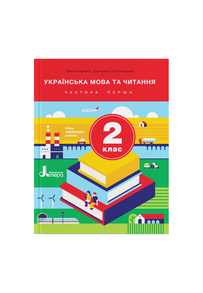 NUSH 2nd grade Textbook Ukrainian language and reading Part 1