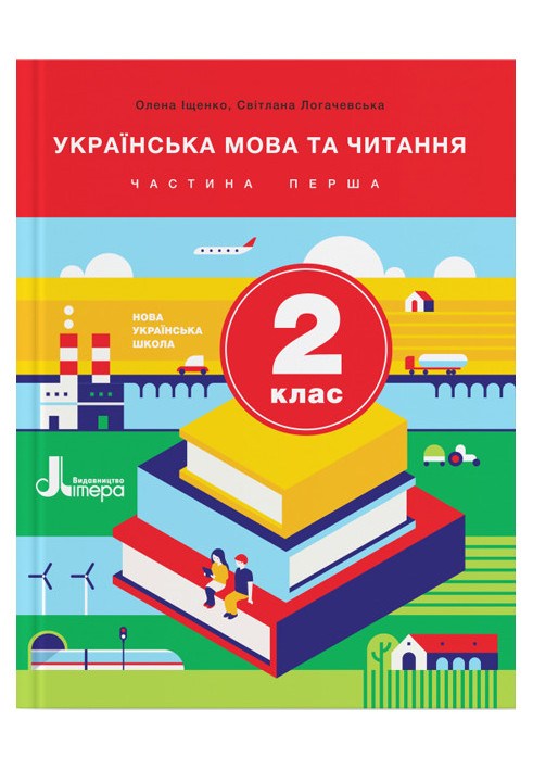 NUSH 2nd grade Textbook Ukrainian language and reading Part 1