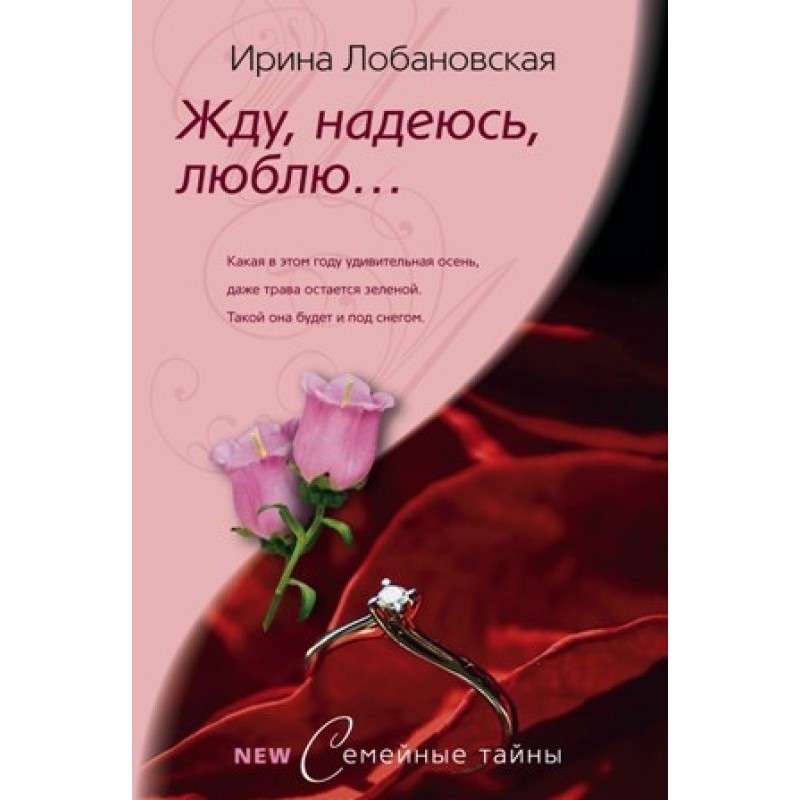 Чекаю, сподіваюся, люблю...