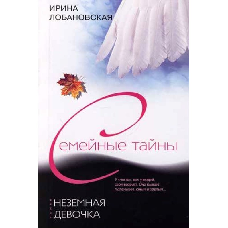 Неземна дівчинка