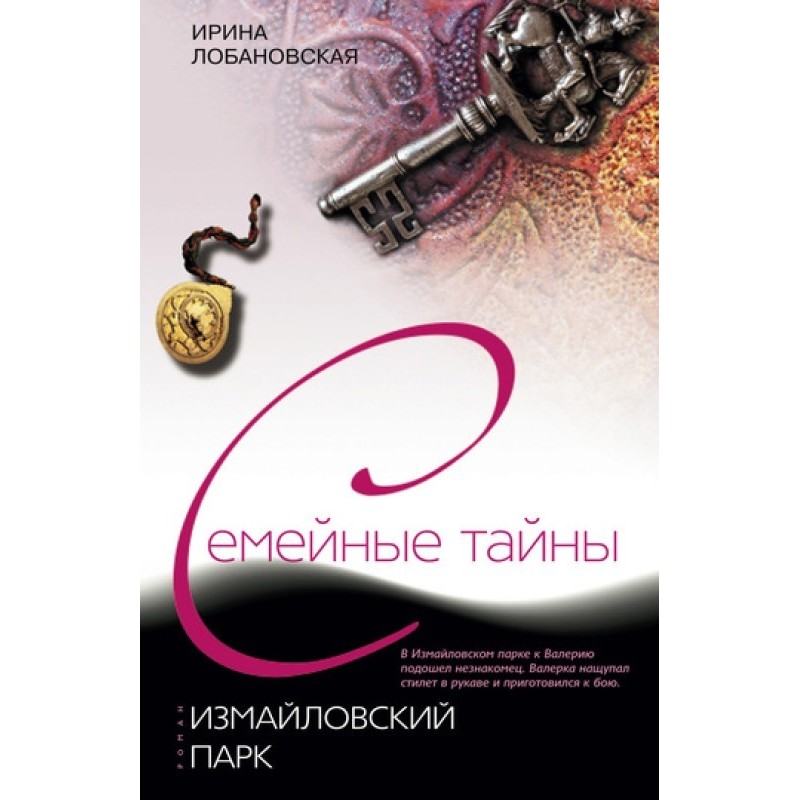 Ізмайлівський парк